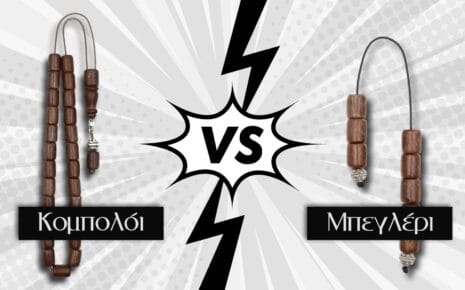 kompoloi vs mpegleri